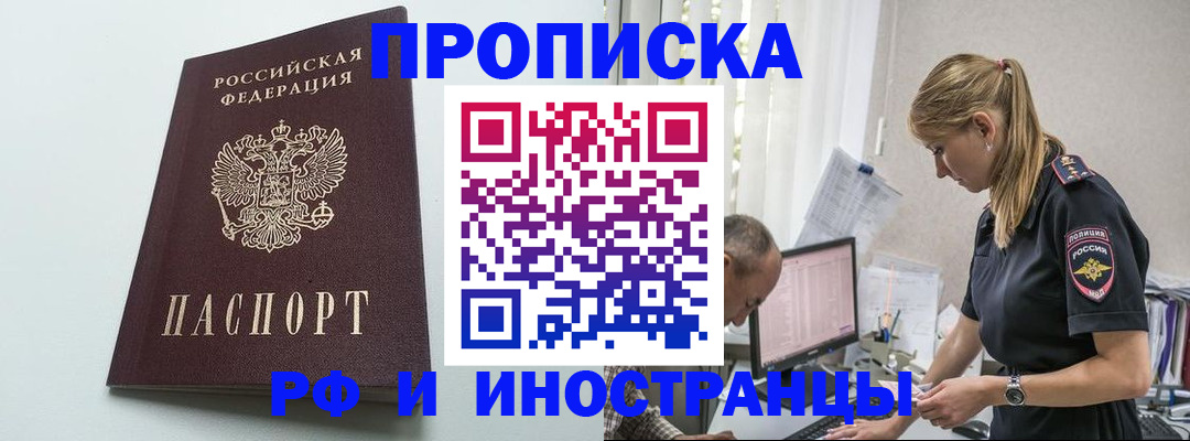 временная регистрация в квартире в Тереке