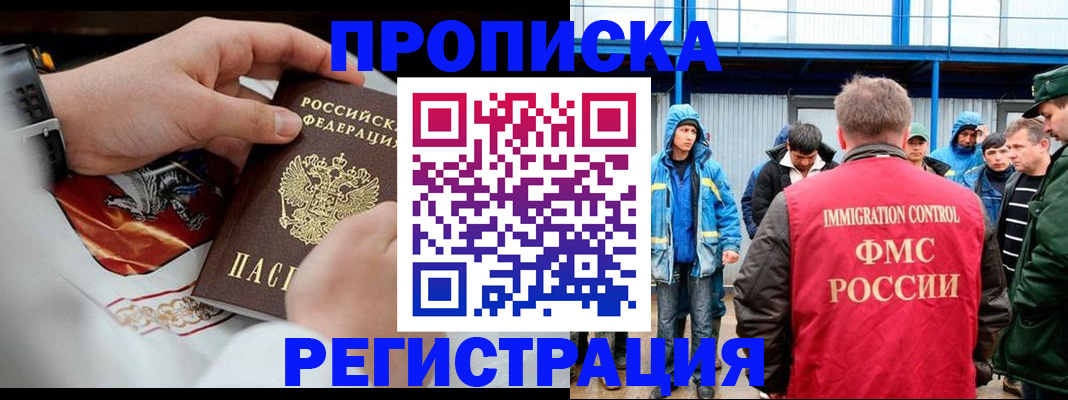 временная регистрация в Тереке